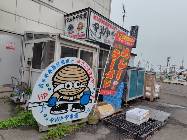マルトマ食堂へのアクセス
