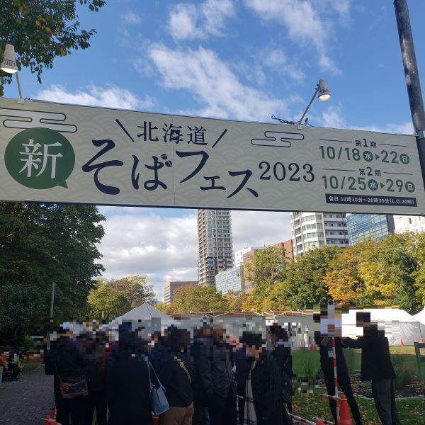 北海道そばフェス2023