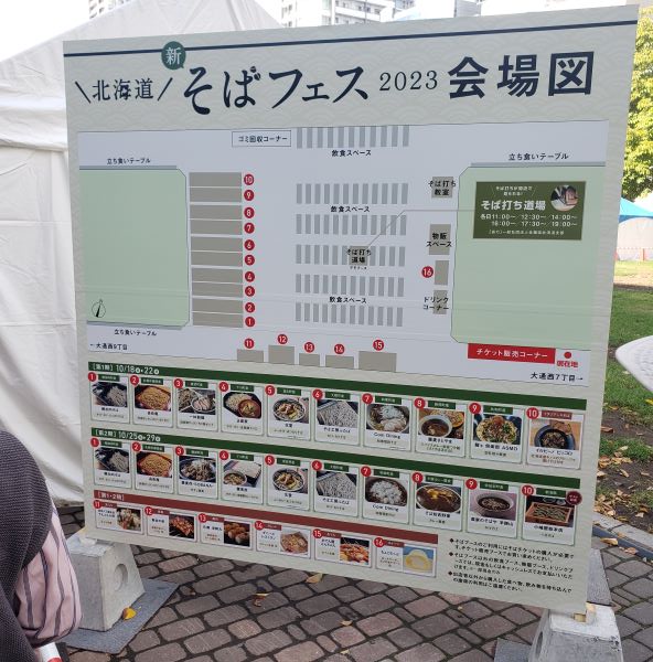 北海道そばフェス2023