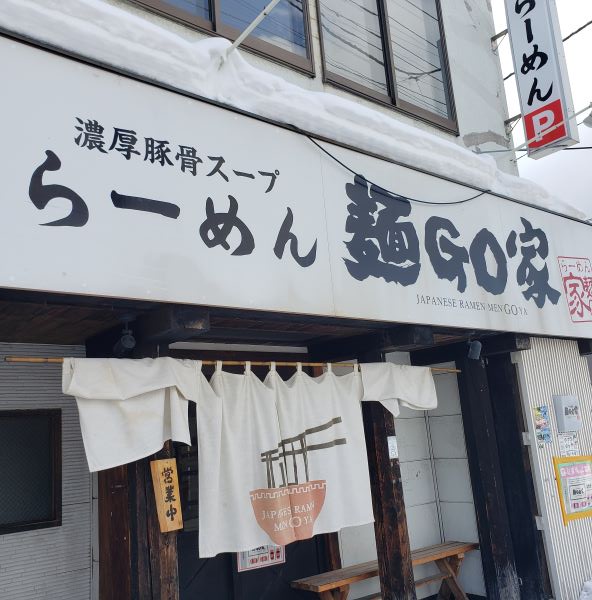 札幌で人気の家系ラーメン「麺GO家（めんごや）」を紹介♪【美味しい北海道グルメ】