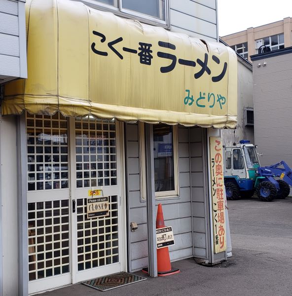 【口コミで評判】札幌の「こく一番みどりや」のラーメン付きチャーハンはボリューム満点！