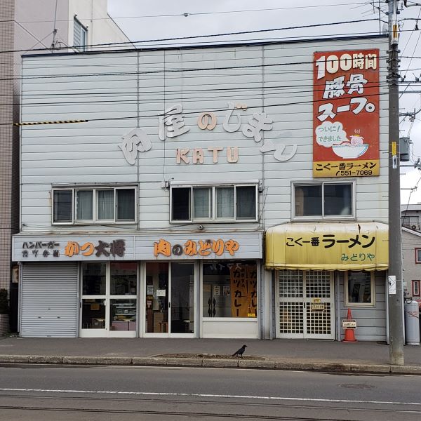 【口コミで評判】札幌の「こく一番みどりや」のラーメン付きチャーハンはボリューム満点！