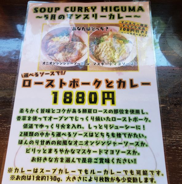 HIGUMA（ヒグマ） スープカレー