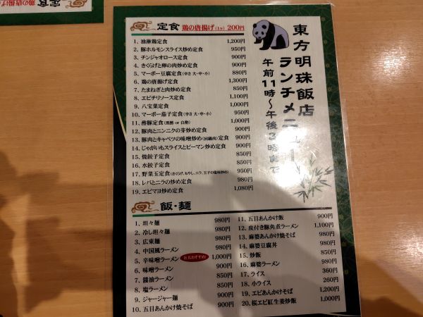 東方明珠飯店は鶏のから揚げ以外のメニューも豊富！