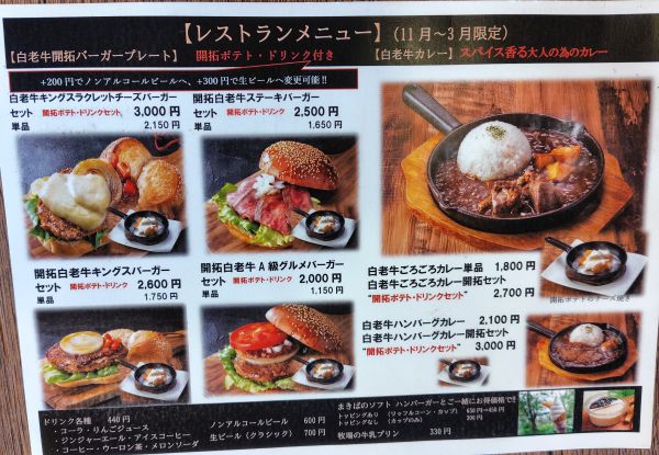 和牛王国ウエムラ ファームレストラン ベース