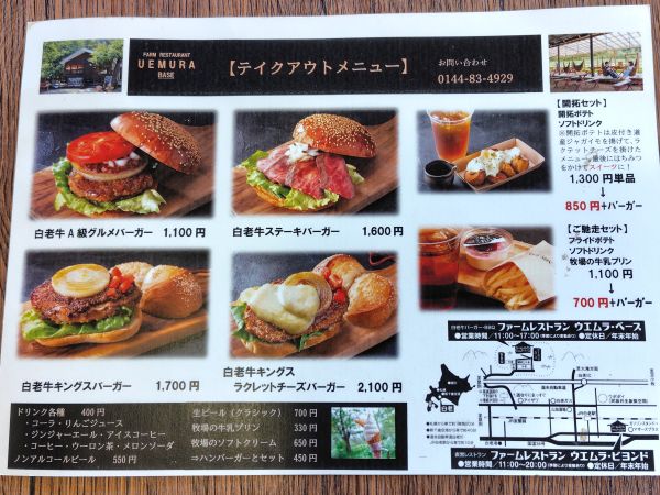 和牛王国ウエムラ ファームレストラン ベース