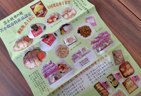 ②道の駅ウトナイ湖：ウトナイ湖が一望できる休憩スペースあり！お土産購入にぴったりの人気スポット