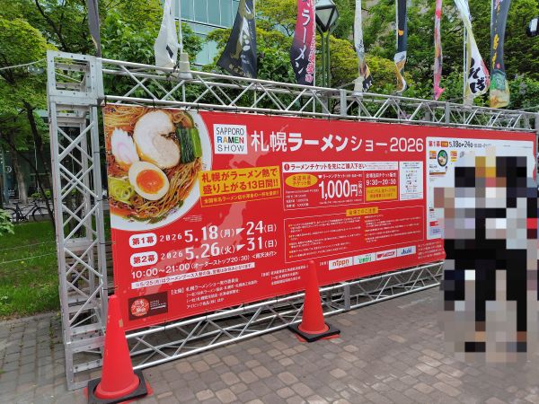 札幌ラーメンショー2026は例年通り2幕制