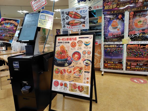 海鮮丼とと丸のサーモンてっぺん丼は脂が乗っていて美味しかった!