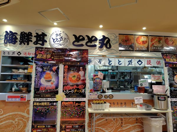 海鮮丼とと丸のサーモンてっぺん丼は脂が乗っていて美味しかった!