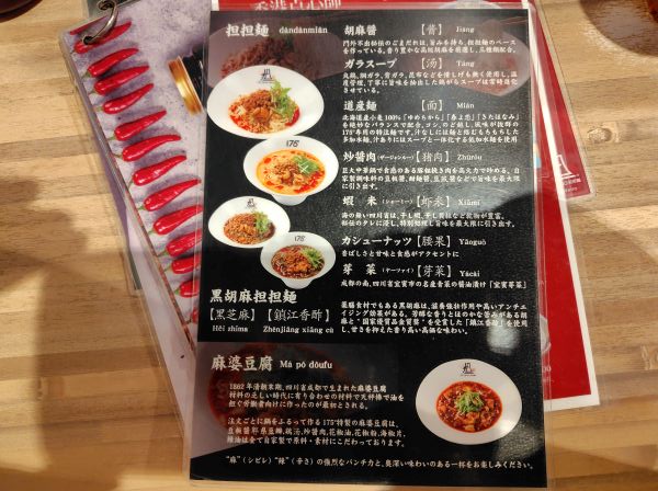 175°DENO担担麺は花椒の痺れと奥深いコクが美味！コシのあるもちもち麺も◎