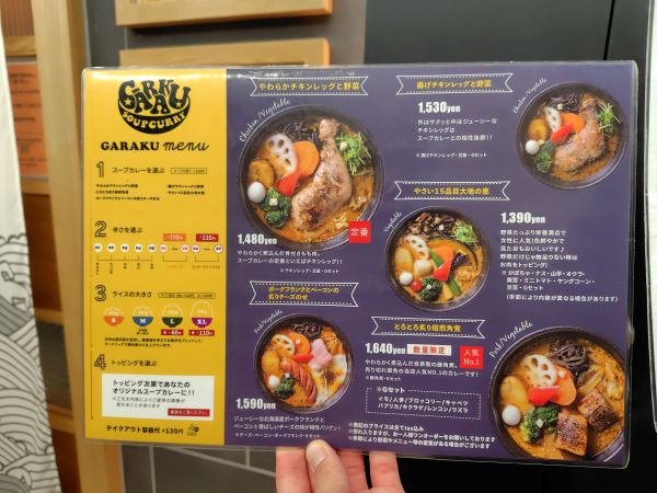 GARAKU(ガラク)のスープカレーは、コク旨でダシの効いたスープが美味!