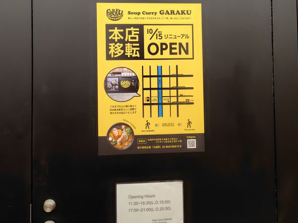 GARAKU(ガラク)のスープカレーは、コク旨でダシの効いたスープが美味!