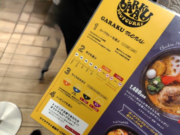 GARAKU(ガラク)のスープカレーは、コク旨でダシの効いたスープが美味!