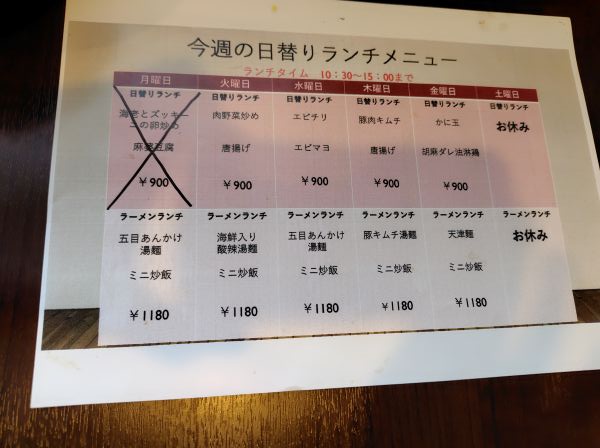 中華爆弾くっきーのランチメニューは美味しくてボリューミー!