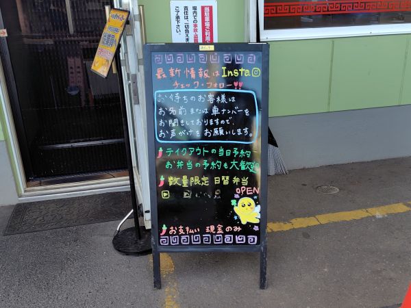 中華爆弾くっきーのランチメニューは美味しくてボリューミー!
