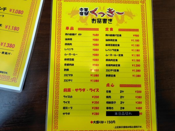 中華爆弾くっきーのランチメニューは美味しくてボリューミー!