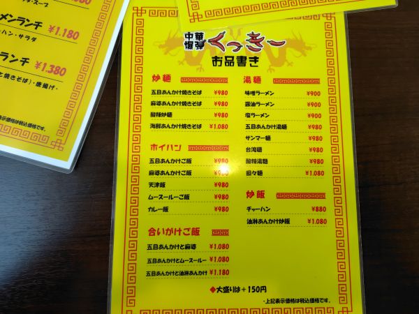 中華爆弾くっきーのランチメニューは美味しくてボリューミー!