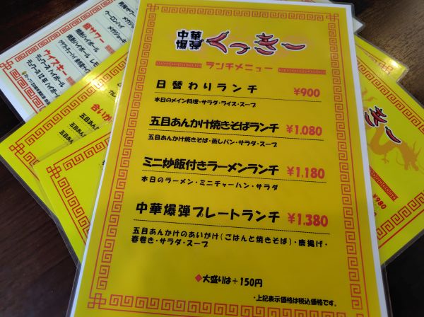 中華爆弾くっきーのランチメニューは美味しくてボリューミー!